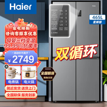 Haier refrigerator 465 liters four-door cross door side-by-side air-cooled frost-free first-level energy efficiency dual cycle three-speed variable temperature bcd-465wghtde9s9 width 833mm + 0 degree soft freezing + double cycle + antibacterial and deodorizing