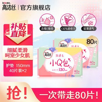 Kotex daily use mini small q-pack sanitary napkin pads, light, breathable, smooth and delicate, new and old packaging shipped randomly, small q-pack sanitary napkin pads 150mm, 80 pieces