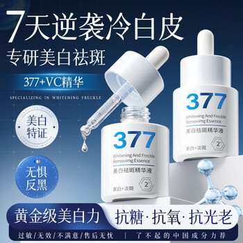 Vitex 377 whitening essence facial essence removes yellowing, brightens, anti-wrinkle, firms, moisturizing, antioxidant niacinamide skin care products