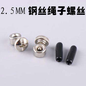 Fengyue accessories, rubber head, screw 2.5mm, special for skipping rope racing, 2 screws, suitable for 2.5mm rope