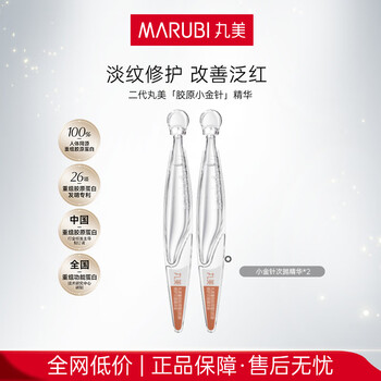 Marubi collagen small gold needle disposable essence firming anti-wrinkle lightening line repair hydrating skin care products new year's gift for women sample sample 2 pack