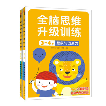 Little red flower whole-brain thinking upgrade training for 2-6 years old, a complete set of teaching materials for early childhood education, early childhood enlightenment, baby books, literacy and intelligence development exercise books, bangchen little red flower whole-brain thinking upgrade training for 3-4 years old (all 4 volumes)