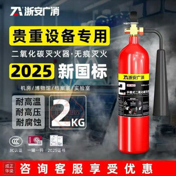 2025 new national standard portable carbon dioxide fire extinguisher machine room precision instrument gas 2kg dry ice cart type 12 long validity period factory wholesale 2kg carbon dioxide fire extinguisher mt-zhe'an guangxiao brand carbon steel