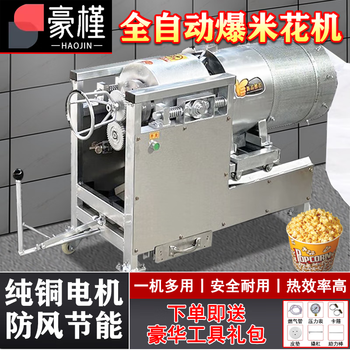 Haojin fully automatic popcorn machine speed-adjustable cannon all-in-one machine hand-free popcorn machine household commercial popcorn machine puffer marshmallow machine marshmallow machine stall eight-pound steel pot speed-adjustable cannon all-in-one machine