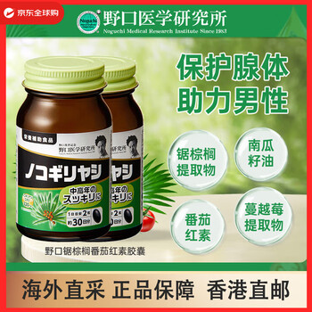 Noguchi japan's original imported saw palmetto prostate health capsule lycopene protects men's health and strengthens energy 2 months' supply 60 capsules*2 bottles hong kong direct mail