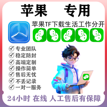 Apple wechat iostf wechat avatar dual vx open automatic follow circle customized v version permanent multi-function software stable exclusive half-year card*includes after-sales*includes records