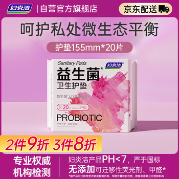 Fuyanjie probiotic sanitary pads 155mm 20 pieces with added probiotics and deodorizing multifunctional chip jd.com self-operated