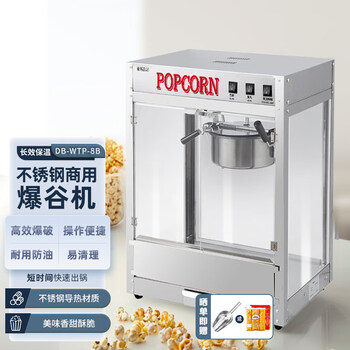 Dongbang yuchu fully automatic popcorn machine for commercial cinemas, all internet celebrity stalls, home ktv buffets, sales offices, theaters and convenience stores with popcorn db-wtp-8b-high power-high explosion rate