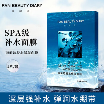 Fan beauty diary sea grape condensation moisturizing mask 34ml*5 pieces 1 box hydrating, moisturizing and soothing same style as fan bingbing