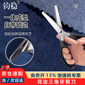 Junwen lace scissors, overlock embossed dog tooth sawtooth tailor scissors for triangular wavy fabrics