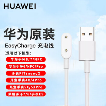 Huawei (huawei) fit smart watch es charger bracelet 6 7 8 9 10 nfc version magnetic base 5x children's watch 4x charging cable data cable replacement accessories original 6pro original (white) charging base (simple) huaweleasycharge