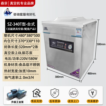 Senzong vacuum machine food packaging machine large commercial cooked food fully automatic evacuation machine packaging compression sealing machine dry and wet 340 type flat lid + double edge sealing + copper core pump + date printable 1cm