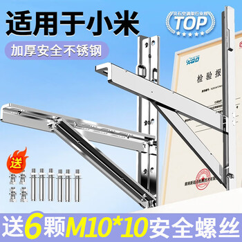 Beishi thickened stainless steel air conditioner bracket, air conditioner outdoor unit bracket, suitable for greeme, oaks, hisense, shenhua, changhong, konka, haier, tcl, hualing, xinfei, skyworth, xiaomi, etc. suitable for xiaomi air conditioners 1-1.5p standard stainless steel