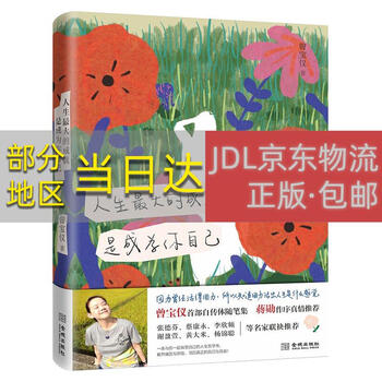 Genuine original work jingcang straight hair the greatest achievement in life is to become yourself jincheng publishing house