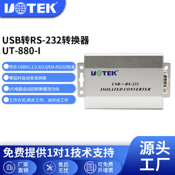 Yuechangsheng yutai (uotek) industrial grade usb to 232 photoelectric isolation interface converter bidirectional conversion rs23
