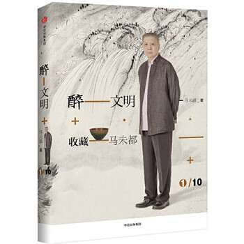 Second-hand drunken civilization collection ma weidu 1 ma weidu 9787508669328 90% new