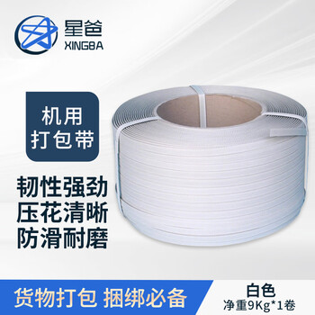 Xingba machine strapping semi-automatic machine cargo strapping 9kg weight about 1300 meters long/roll