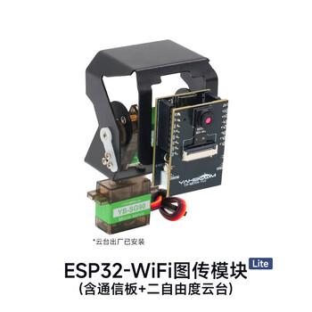 Yue changsheng yabo intelligent esp32-s3 visual recognition module wifi image transmission ai camera serial robot esp32-wifi image transmission module + communication board + two auto
