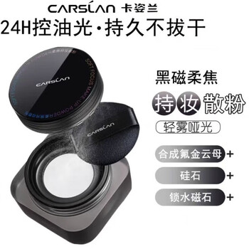 Carslan black magnetic powder cake loose powder setting powder long-lasting oil control waterproof and sweat-proof not easy to remove makeup invisible pores girls genuine loose powder 01 regular version-transparent color