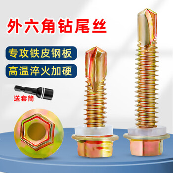 Jaens (jaens) m4.2 external hexagonal drill tail self-tapping screw self-drilling color-coated steel tile sleeve head dovetail drill tail iron sheet steel plate screw m4.2*25 100 pieces free sleeve