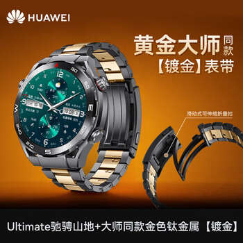 Huawei (huawei) high-end business new model huawei watch original watch ultimate extraordinary master discovery diving sports flagship smart watch men's valentine's day gift for men customized ultimate black + original black gold watch strap