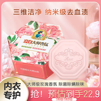 Liby master fragrance natural underwear laundry soap 100g, deodorizing, nano-level blood stain removal, special for underwear