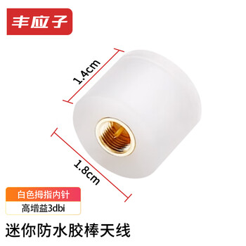 Fengyingzi mini waterproof glue stick antenna sma inner pin 5.8g dual-band bluetooth router network card thumb antenna white 1 piece fyz-mz-tx-6