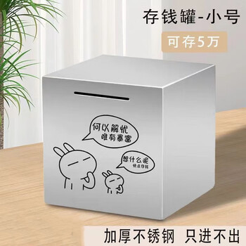 Userjoy stainless steel piggy bank can only be put in and out. large-capacity piggy bank for adults. piggy bank for children and boys. the piggy bank is not a gift. the only way to solve worries is to get rich. medium size 15*15cm can save about 100,000 yuan for 100 yuan.