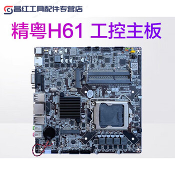 Jingyue h61 itx all-in-one mini host 1155-pin desktop computer second and third generation dc industrial control motherboard jingyue h61 industrial control motherboard