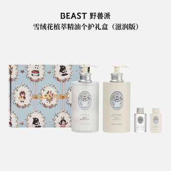 Brutal edelweiss plant extract essential oil personal care gift box body care moisturizing birthday gift moisturizing edition