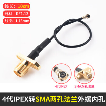 Ipex to sma cable wifi/3g/4g/gsm module rf extension antenna sma to ipx adapter cable 4th generation ipex to sma flange external screw 1.13 10cm no specifications