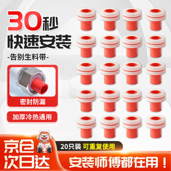 Andatong free raw material tape gasket faucet sealing ring raw tape replacement angle valve silicone mat