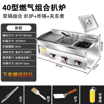 Teppanyaki fryer all-in-one machine commercial stall griddle fryer gas gas hand cake machine cold noodle machine 40 cm 8 mm thick griddle + fryer + oden