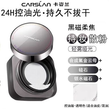 Carslan black magnetic powder cake loose powder setting powder long-lasting oil control waterproof and sweat-proof not easy to remove makeup invisible pores genuine loose powder 02 oil control version-transparent color