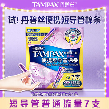 Tampax easy-to-push catheter tampons, easy to use for beginners, 7 pieces of genuine portable short catheter, normal flow rate, 7 pieces