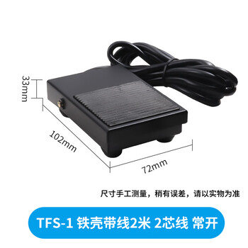 Tfs-201 foot switch foot type fs-01 spot welding machine punch controller lt4 foot switch 220 tfs-1 iron shell with wire 2 meters 2 core wire normally open