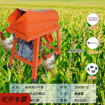 Sailoto's first order instant discount electric corn thresher household small large corn peeler manual corn threshing machine 1 complete machine delivery first order instant discount 20 and free 7-hole plug