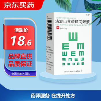 Dunjie racemic anisodamine eye drops 0.05%*8ml/box