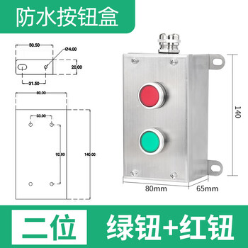 Start emergency stop switch explosion-proof stainless steel button switch control box 304 three-proof distribution box junction box column waterproof two-position green button + red button
