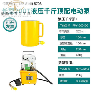 Fhjqb separate hydraulic jack 10t20t30t50t100t ton split cylinder electric jack 200 tons (stroke 100mm) with electric pump model f