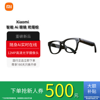 Xiaomi ai glasses xiaomi smart glasses bone conduction shooting glasses xiaomi ai glasses xiaoai xiaomi ai glasses tortoiseshell brown