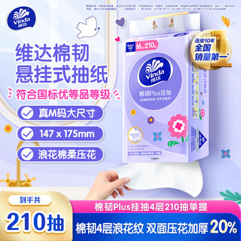 Vinda tissue paper, cotton tough plus hanging paper towel, 4 layers, 210 paper towels *single carry size m, skin-friendly and non-irritating, paper towel paper hanging type