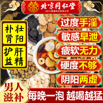 Beijing tong ren tang ginseng, wolfberry, nine treasure tea, nourishing kidney and strengthening yang, health tea, mulberry, maca, polygonatum, red date, men stay up late nourishing tea, 1 box of 32 bags, premature ejaculation, sensitive masturbation, kidney yang deficiency