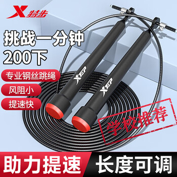 Xtep (xtep) racing skipping rope for adults, children, primary and secondary school students, competition, high school entrance examination, special weight loss steel wire rope, professional jump rope, black 3m adjustable/racing steel wire speed-up, high-end version