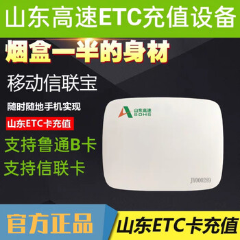 Wang muyi, shandong expressway etc lutong card recharge equipment, lutong card bluetooth recharge writing card, lutong b card/xinlian card recharger, random style