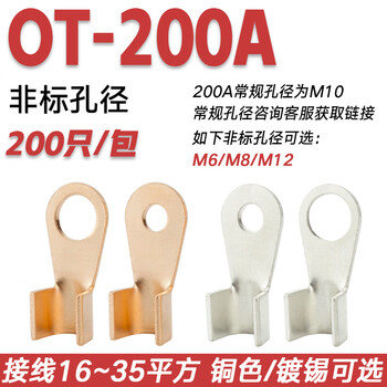 Yue changsheng non-standard screw hole opening nose ot100/150/200/300a custom-made large hole small hole custom hole diameter national standard thickness national standard ot-200a/200 pieces/non-standard screw hole tin-plated (electroplating) white m6 (6 large screws