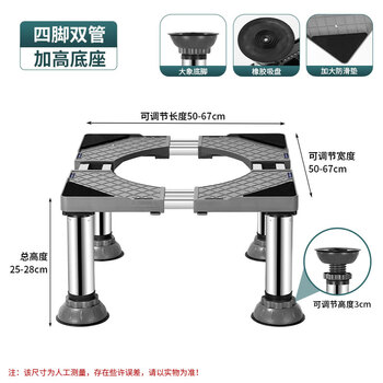 Complete drum washing machine base frame, fully automatic stainless steel storage rack, universal refrigerator support bracket, shock-proof foot pads, heightened elephant feet (total height 25-28cm), double tube, 1 layer
