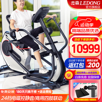 Jason (ledong) limb-linked horizontal exercise bike, home commercial spinning bike, indoor bike, fitness equipment for the elderly, high-end business model/delivery package installation