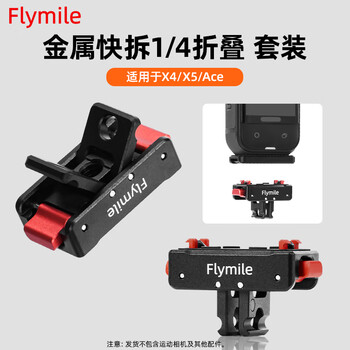 Flymile is suitable for shadowstone insta360 x5 magnetic quick-release base 1/4 folding dual interface quick-release expansion adapter panoramic action camera acepro2 adapter accessories