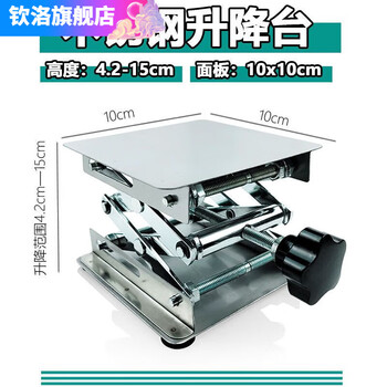 Qinluo's new level lifting platform stainless steel support base simple level universal accessories adjustable base stainless steel lifting platform (large size - 15cm high)